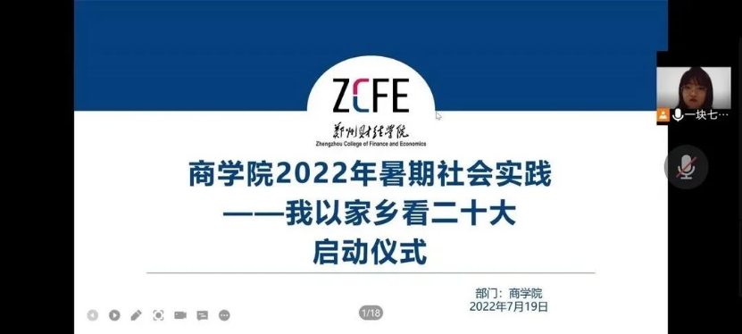 澳门威斯尼斯人官方网站登录举行2022年暑期社会实践启动仪式