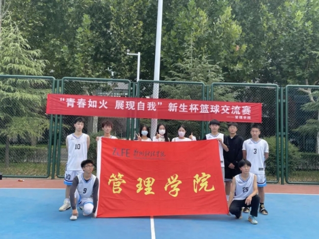 “青春如火，展现自我”管理学院开展新生杯篮球比赛
