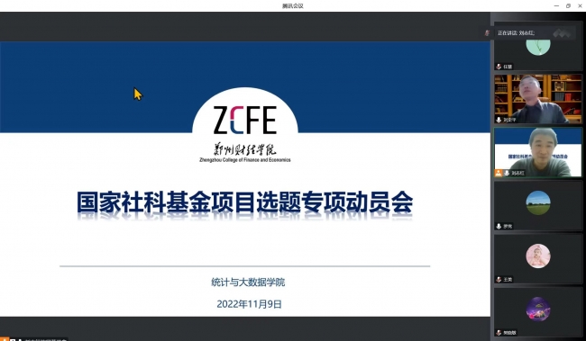 统计与大数据学院召开国家社科基金项目选题动员
