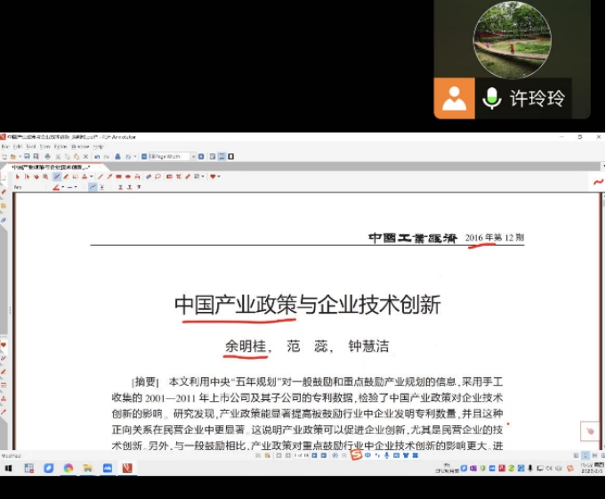 智能财务研究所第五次学术交流活动