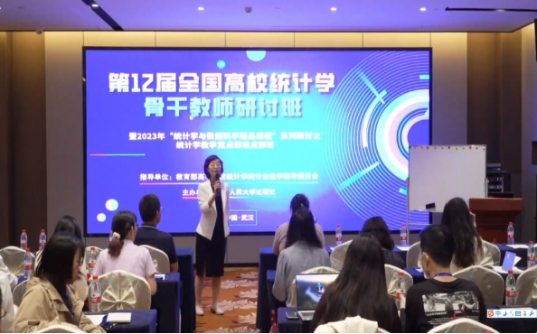 统计与大数据学院教师受邀参加“统计学与数据科学精品课程”系列研讨