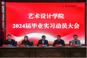 澳门新甫京开展2024届毕业实习动员大会