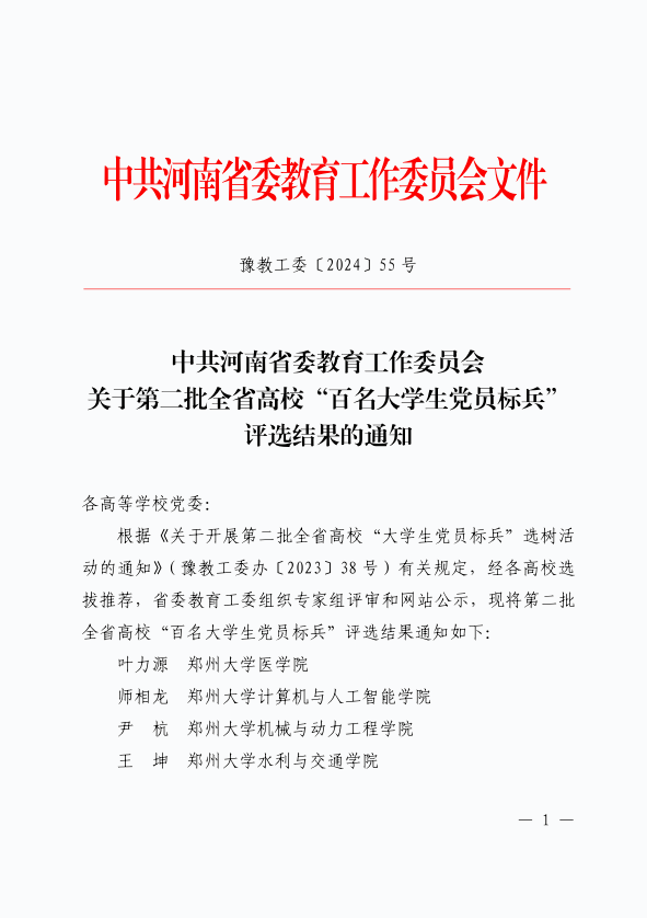 我校智能工程学院学生王晓妍荣获第二批全省高校“百名大学生党员标兵”称号