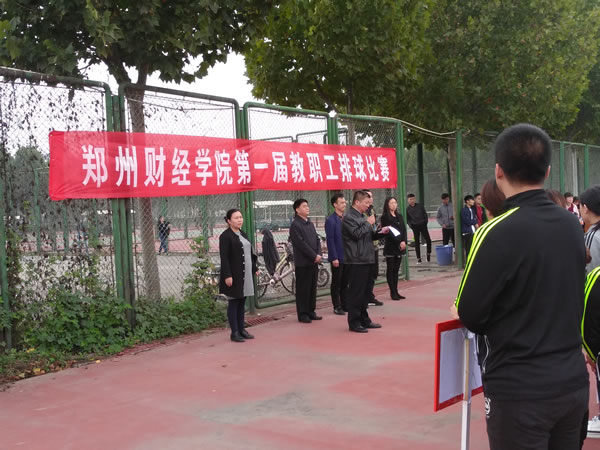 第一届教职工排球比赛开幕式
