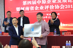 授予我校中原统计研究所“河南省企业家评价协会”牌匾